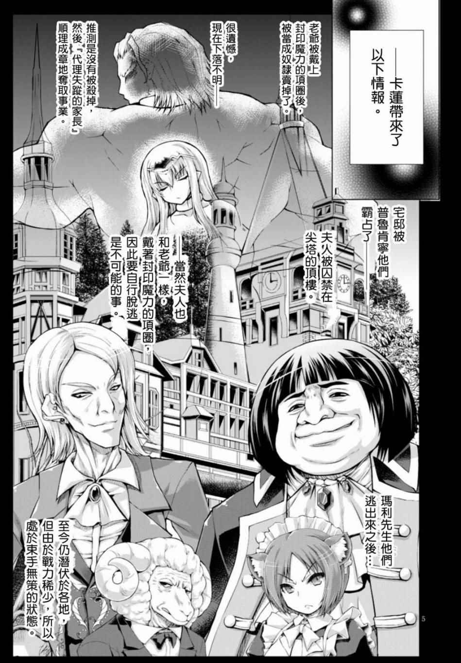 《军事宅转生到异世界》第21话 第5页