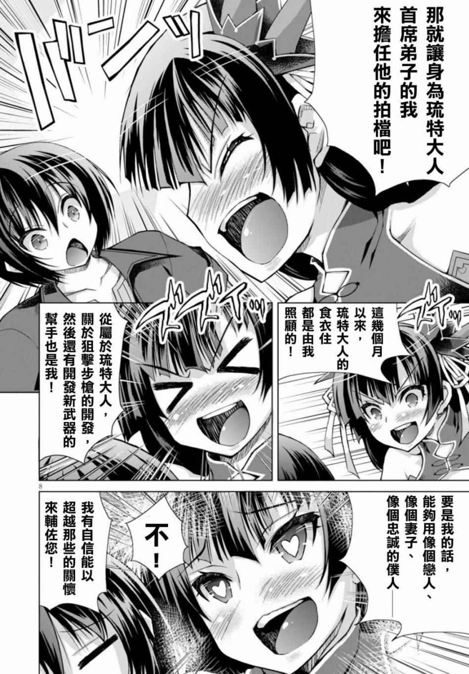 《军事宅转生到异世界》第21话 第8页