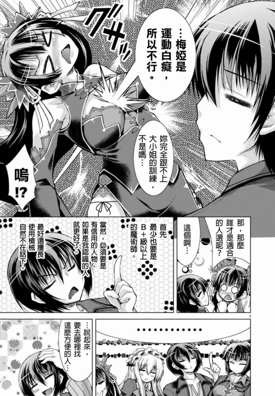 《军事宅转生到异世界》第21话 第9页