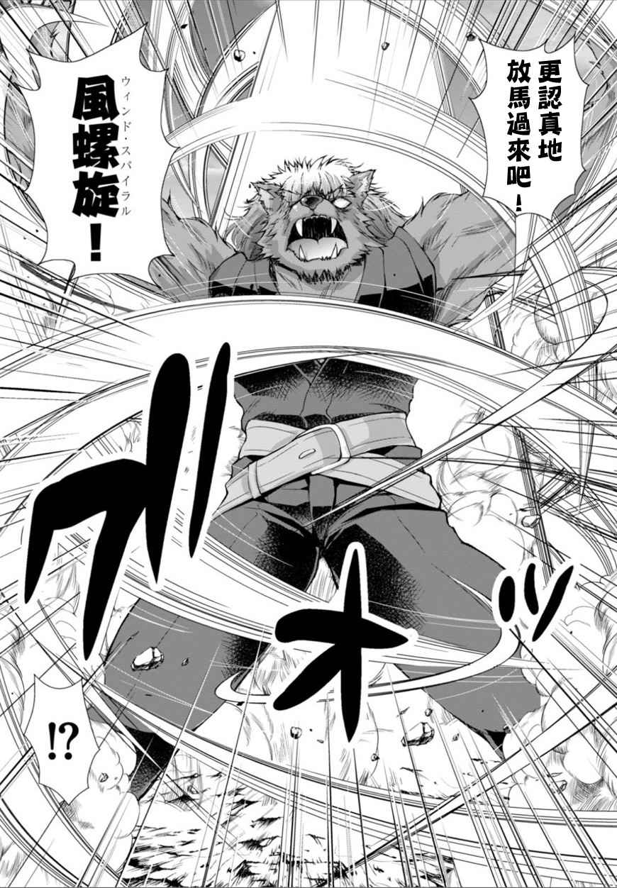 《军事宅转生到异世界》第25话 第23页