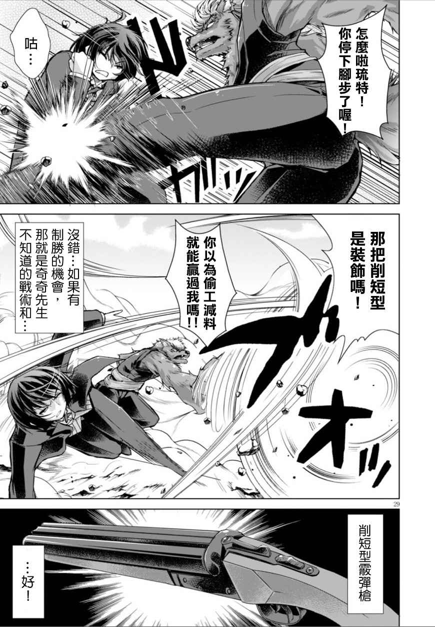 《军事宅转生到异世界》第25话 第29页