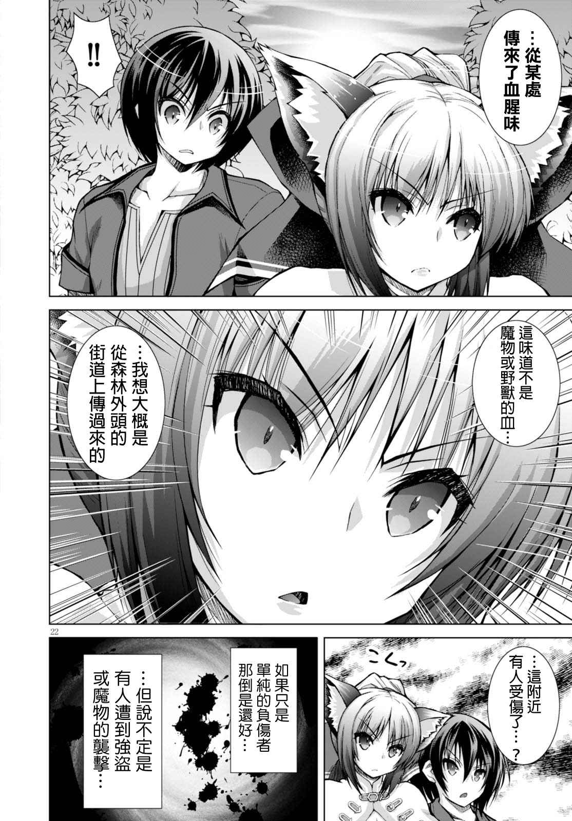 《军事宅转生到异世界》第27话 第21页