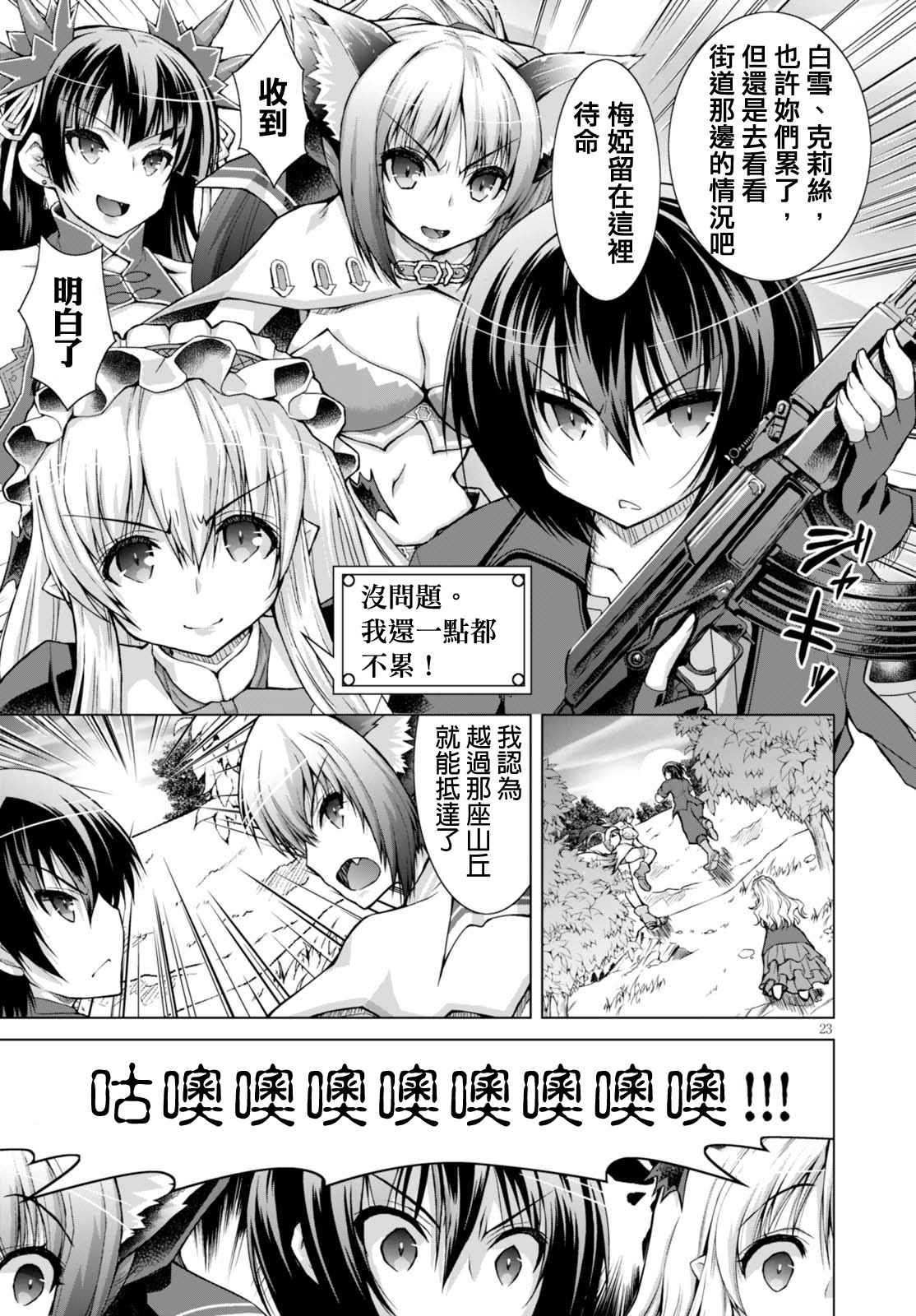 《军事宅转生到异世界》第27话 第22页
