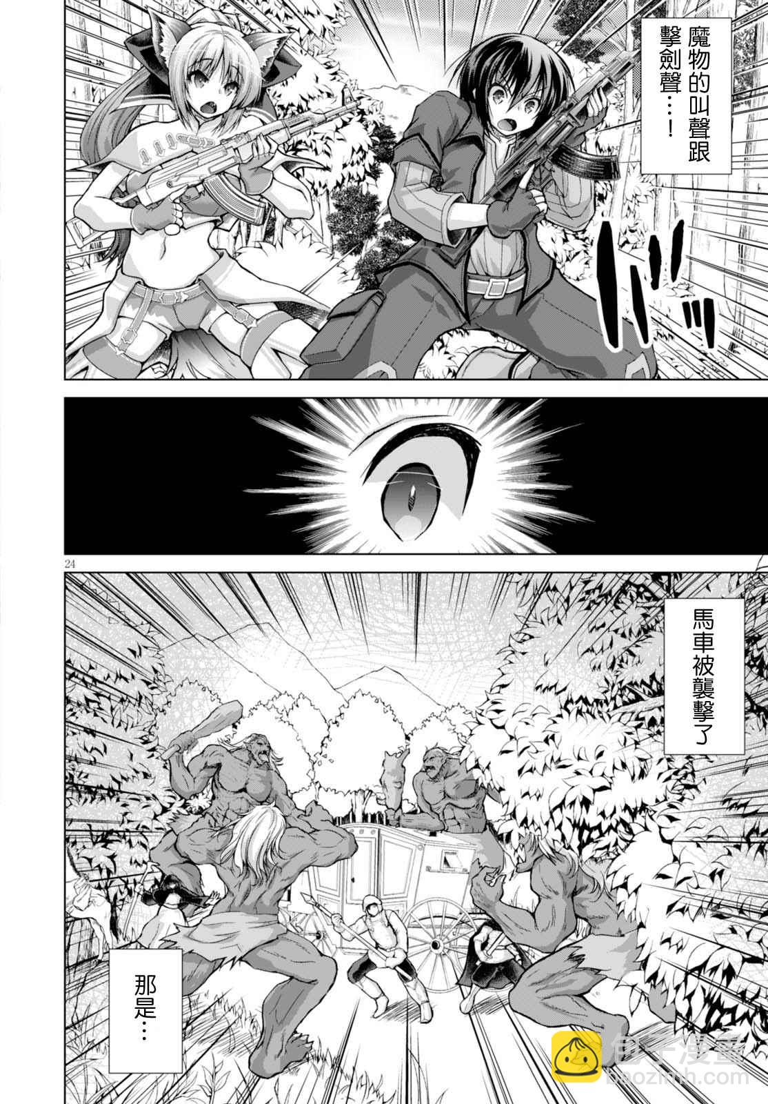 《军事宅转生到异世界》第27话 第23页