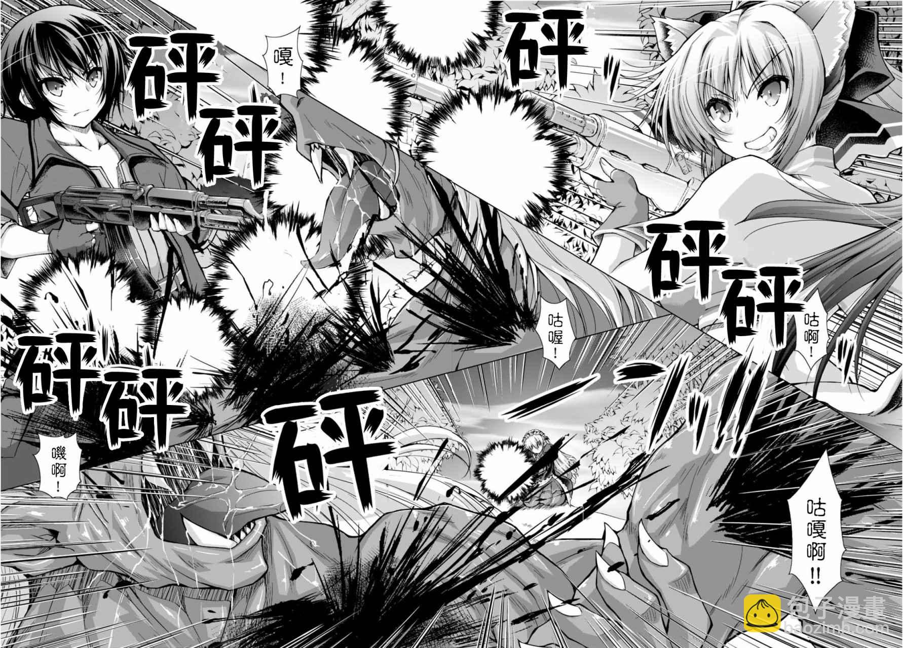 《军事宅转生到异世界》第27话 第25页