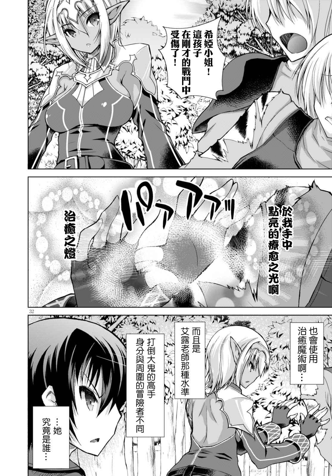 《军事宅转生到异世界》第27话 第29页
