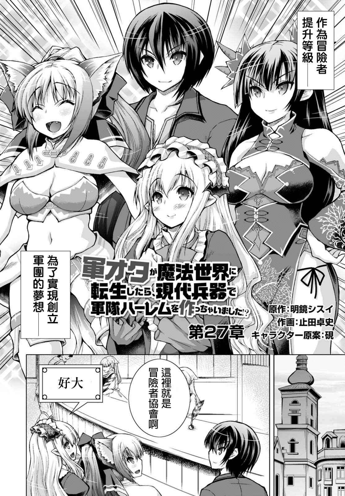 《军事宅转生到异世界》第27话 第2页