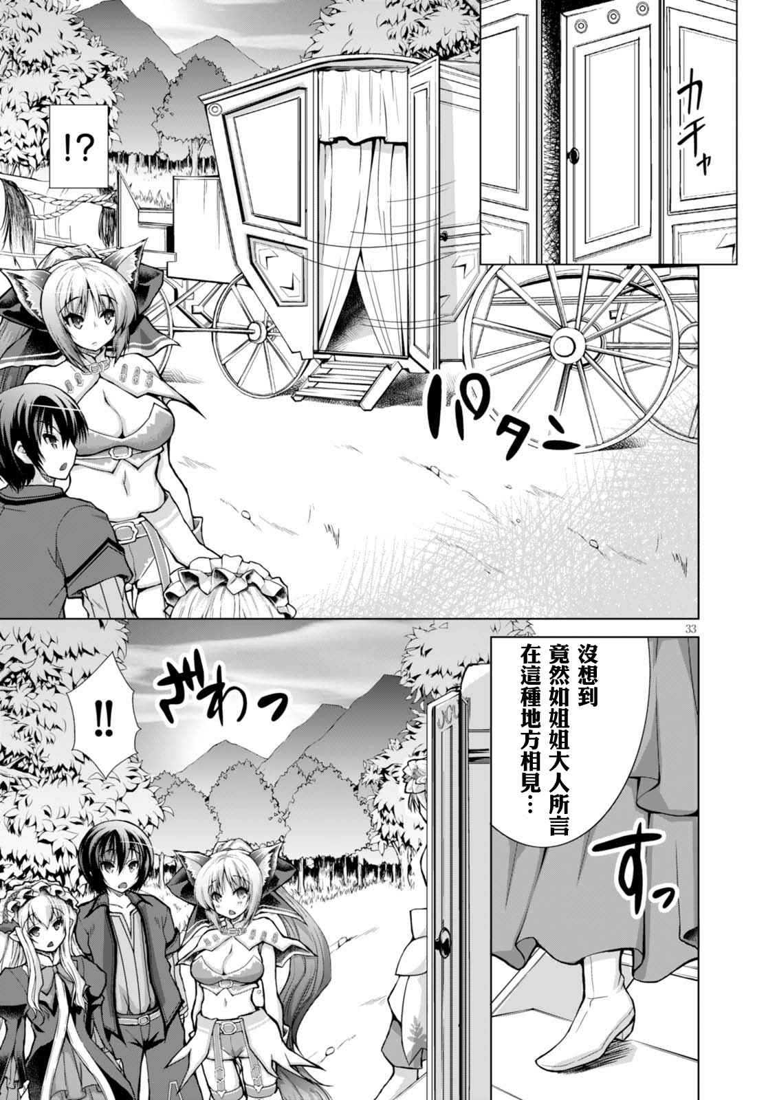《军事宅转生到异世界》第27话 第30页