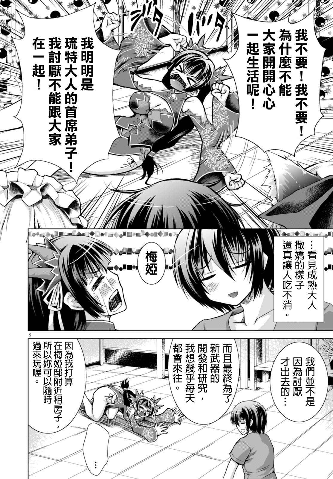 《军事宅转生到异世界》第27话 第8页