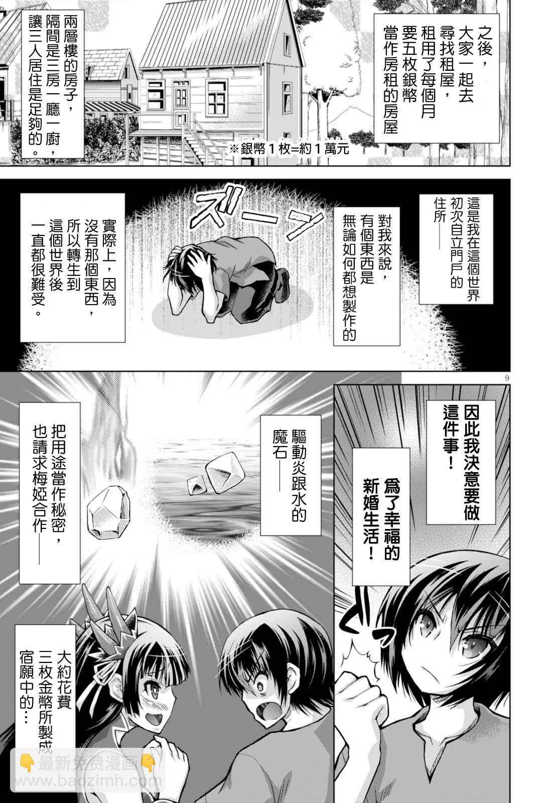 《军事宅转生到异世界》第27话 第9页
