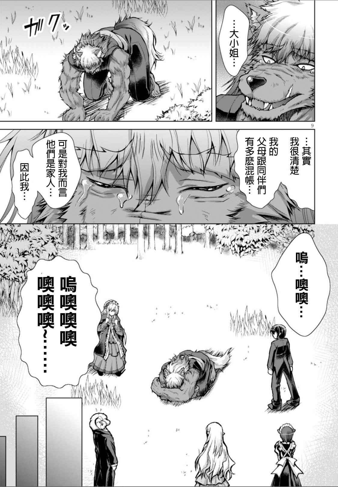 《军事宅转生到异世界》第26话 第9页