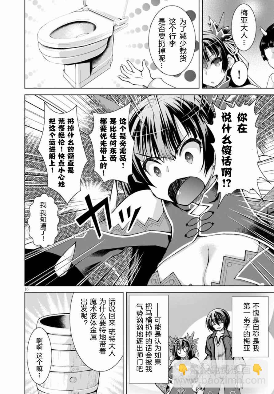 《军事宅转生到异世界》第28话 第16页
