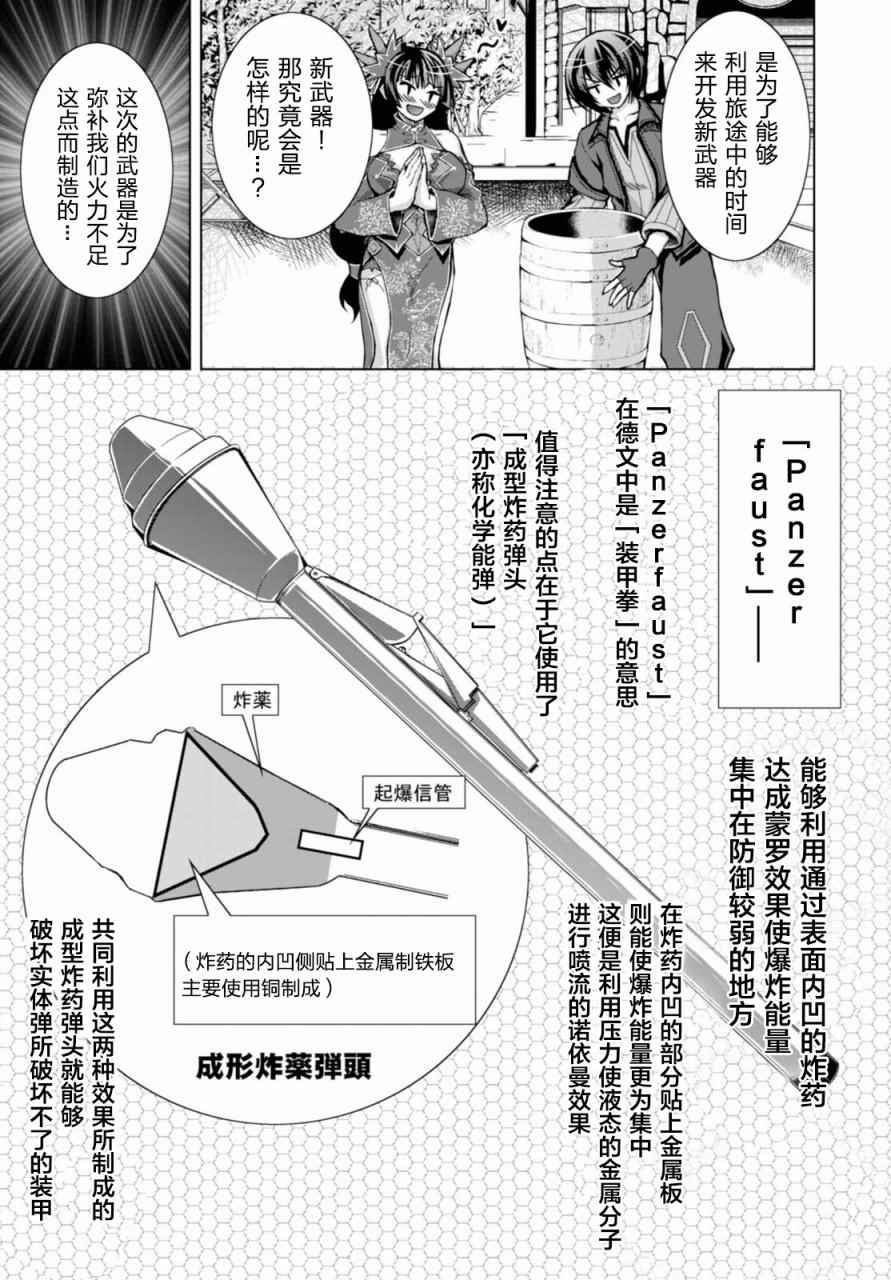 《军事宅转生到异世界》第28话 第17页