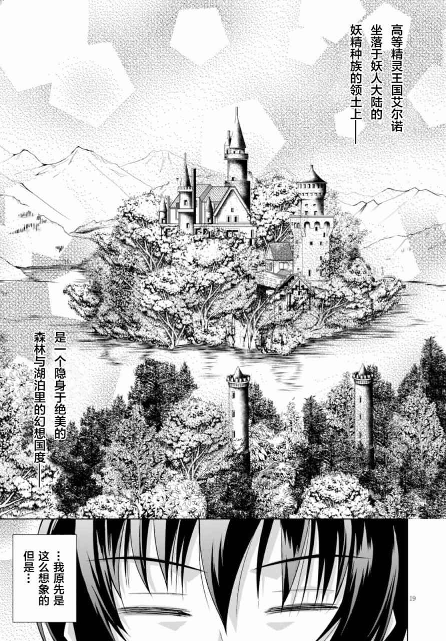 《军事宅转生到异世界》第28话 第19页