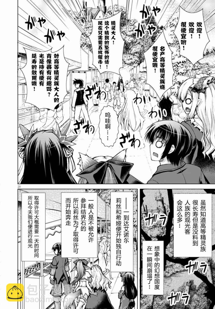 《军事宅转生到异世界》第28话 第20页
