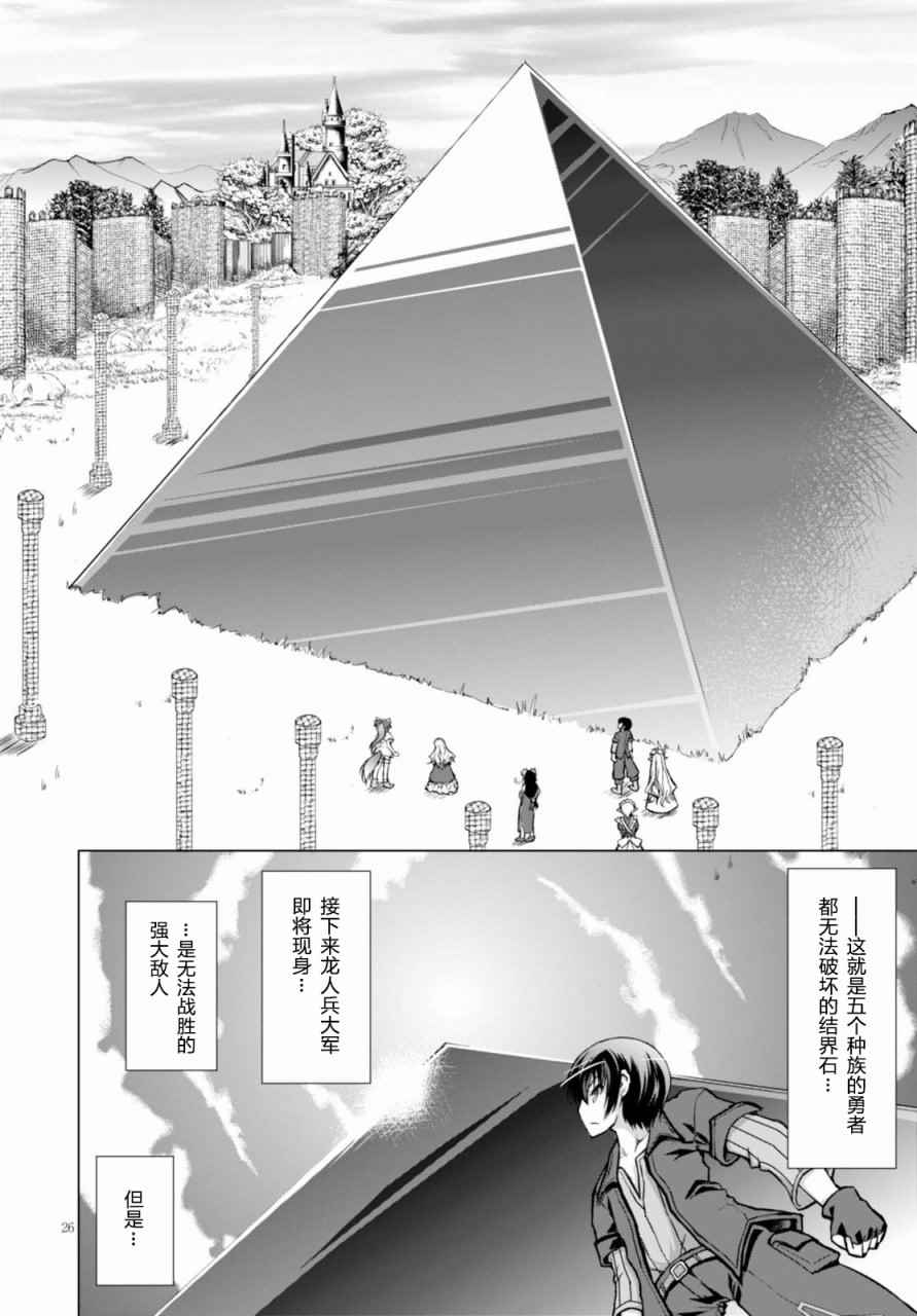 《军事宅转生到异世界》第28话 第26页