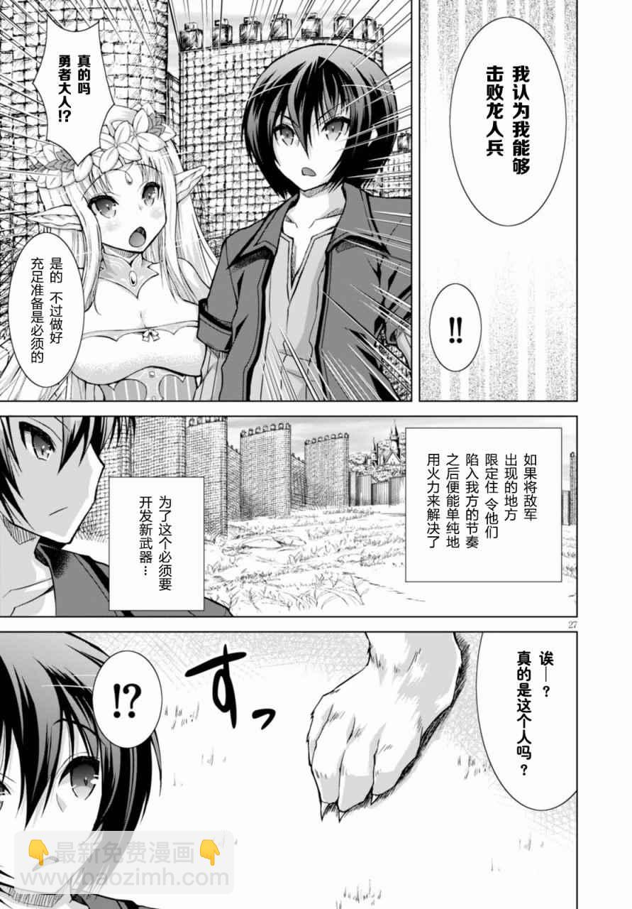 《军事宅转生到异世界》第28话 第27页