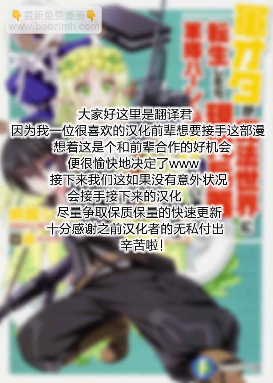 《军事宅转生到异世界》第28话 第29页