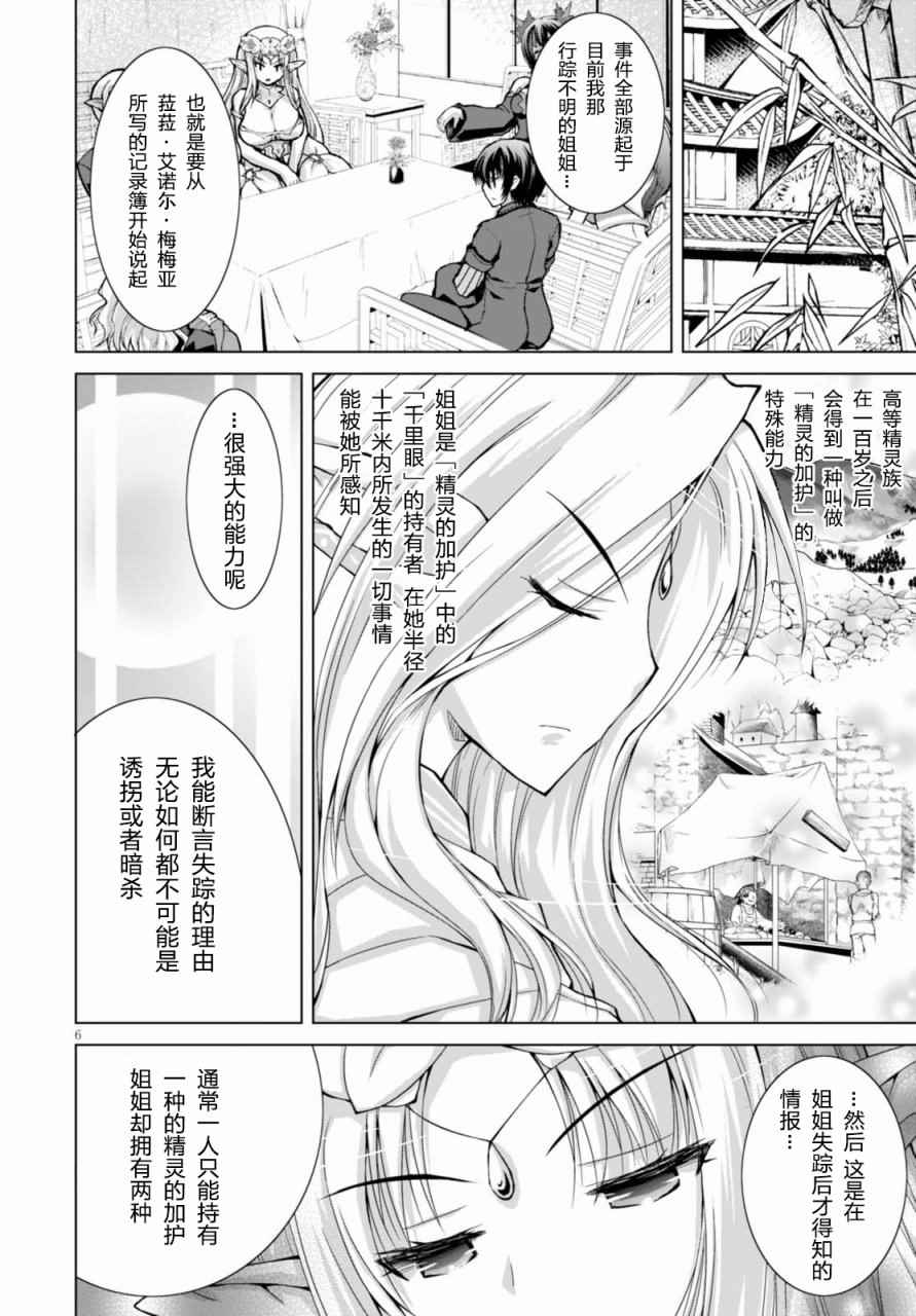 《军事宅转生到异世界》第28话 第6页