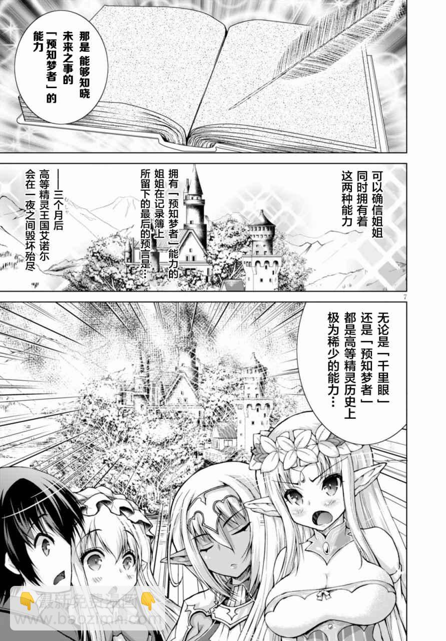 《军事宅转生到异世界》第28话 第7页