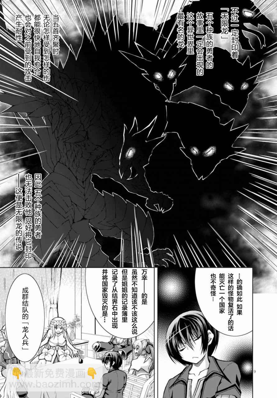《军事宅转生到异世界》第28话 第9页