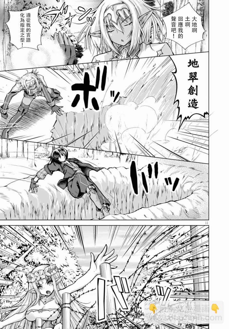 《军事宅转生到异世界》第31话 第11页
