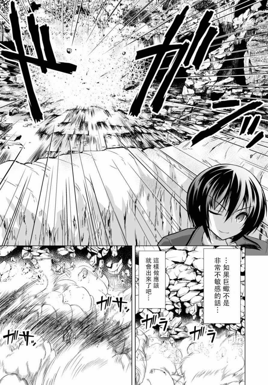 《军事宅转生到异世界》第31话 第13页