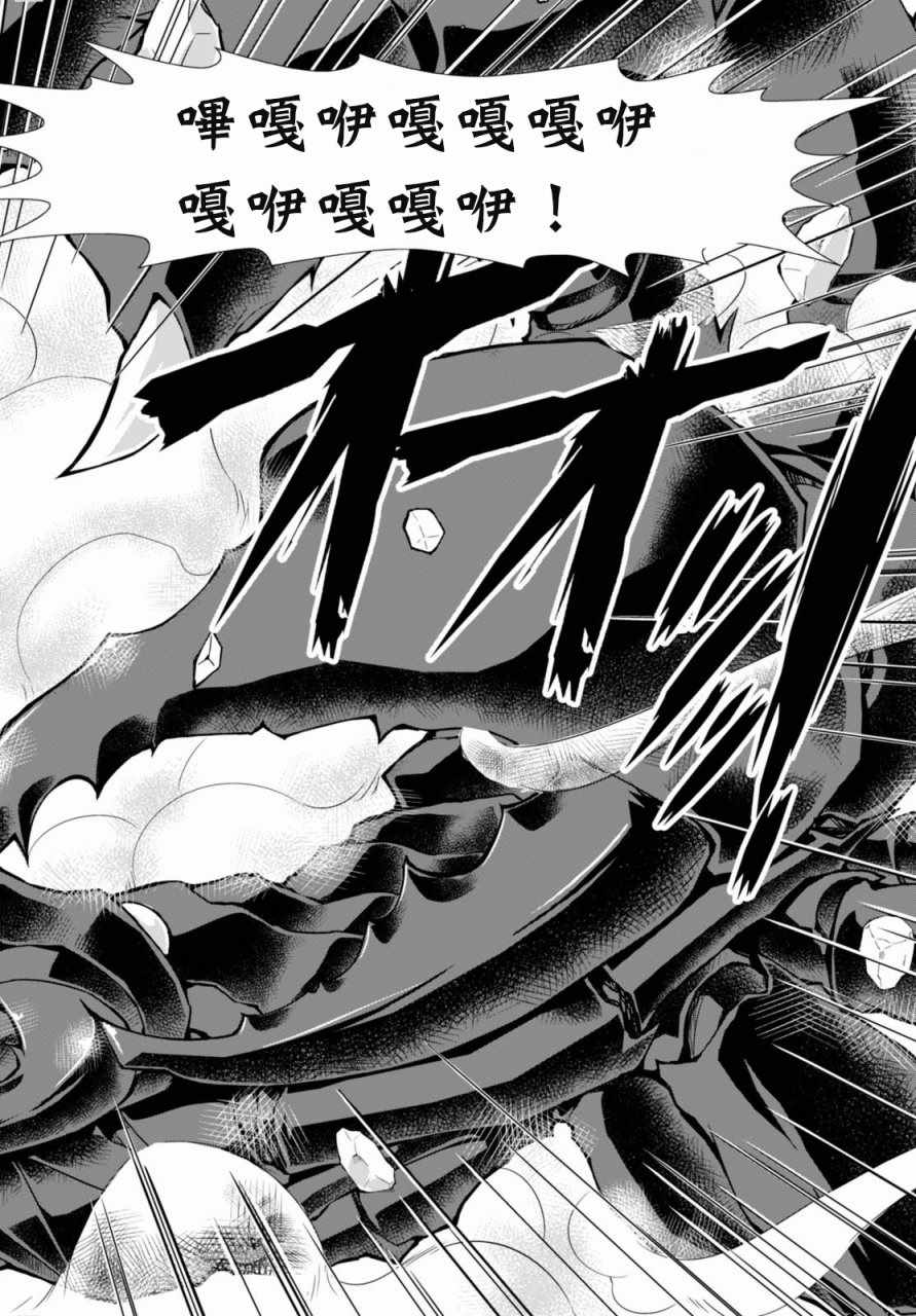 《军事宅转生到异世界》第31话 第14页
