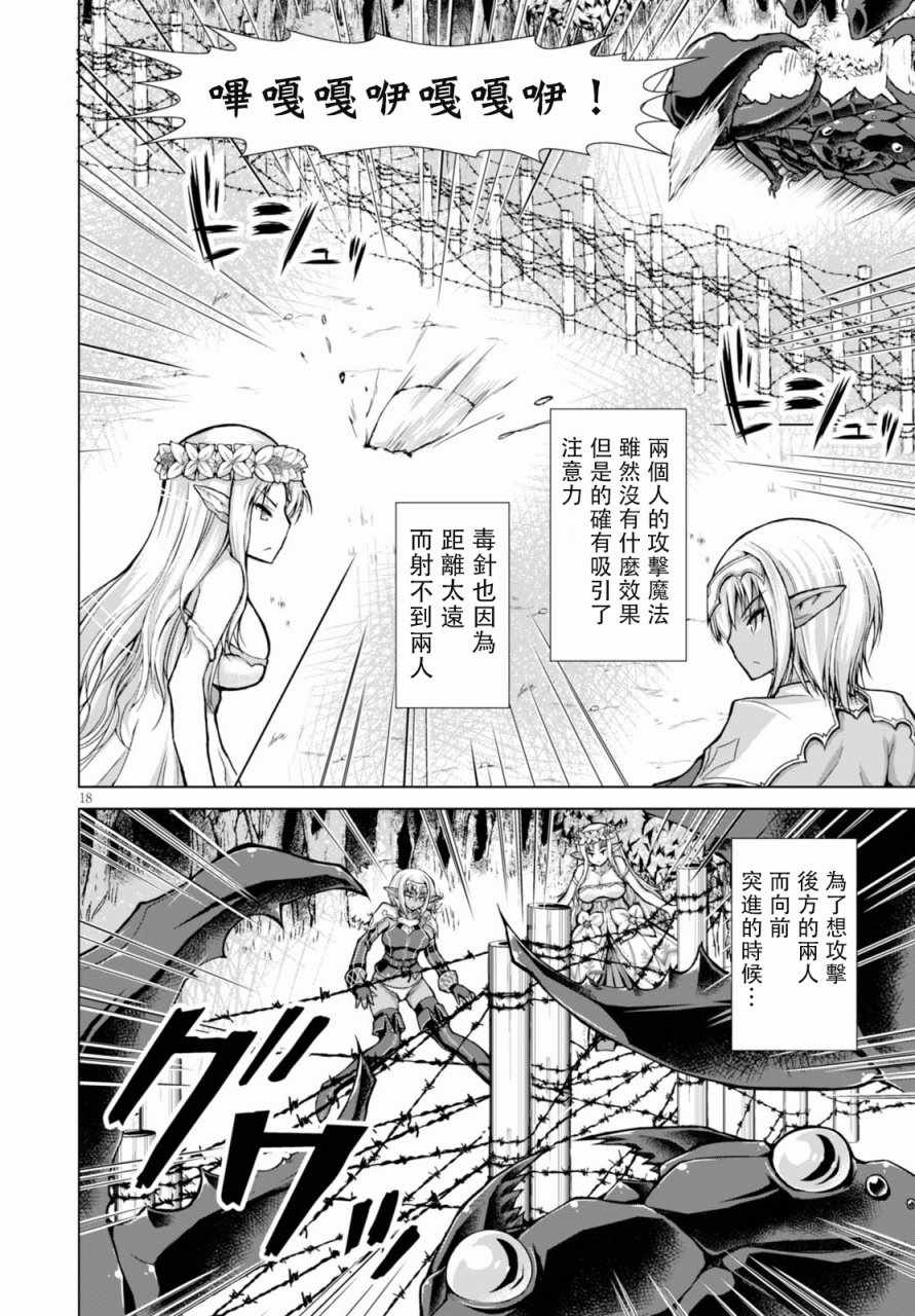 《军事宅转生到异世界》第31话 第18页