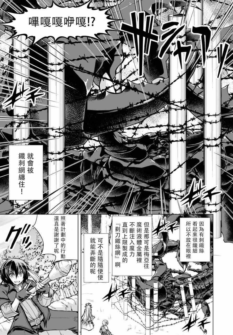 《军事宅转生到异世界》第31话 第19页