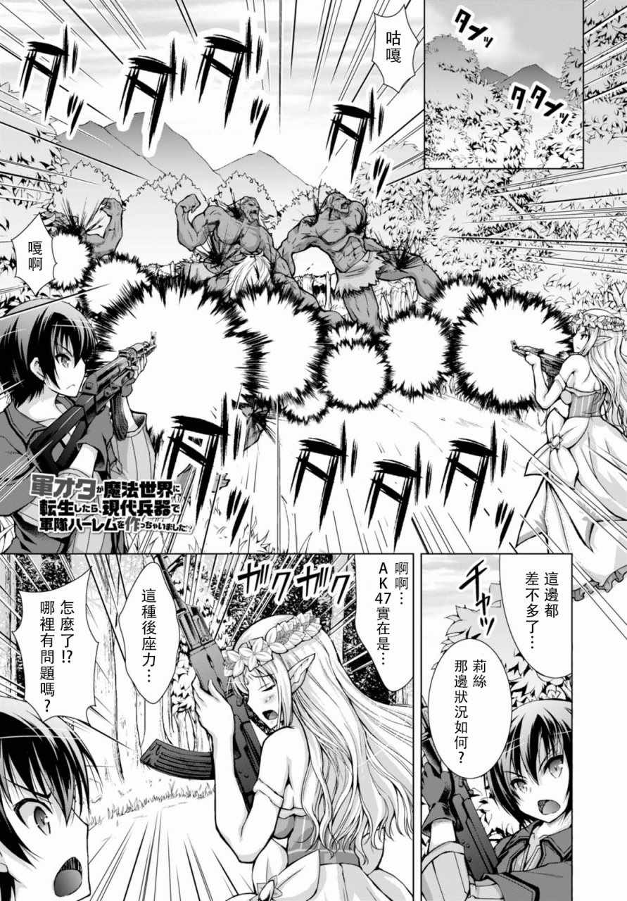 《军事宅转生到异世界》第31话 第1页