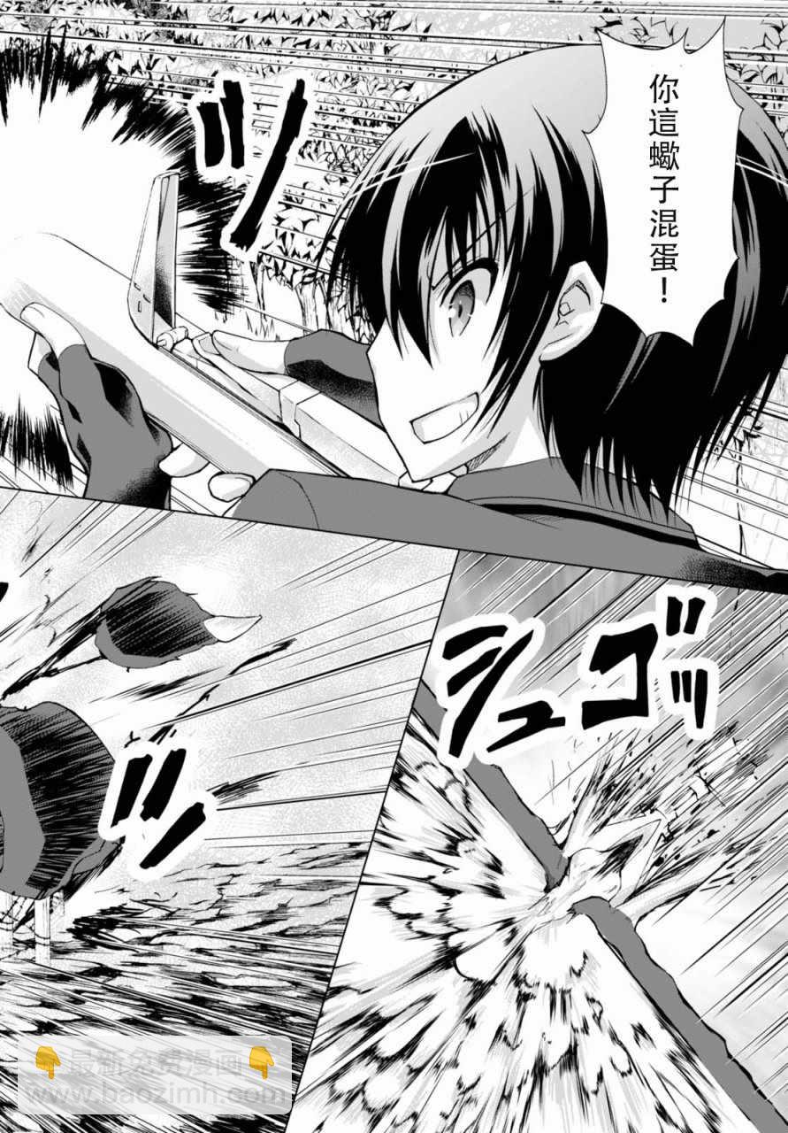 《军事宅转生到异世界》第31话 第20页