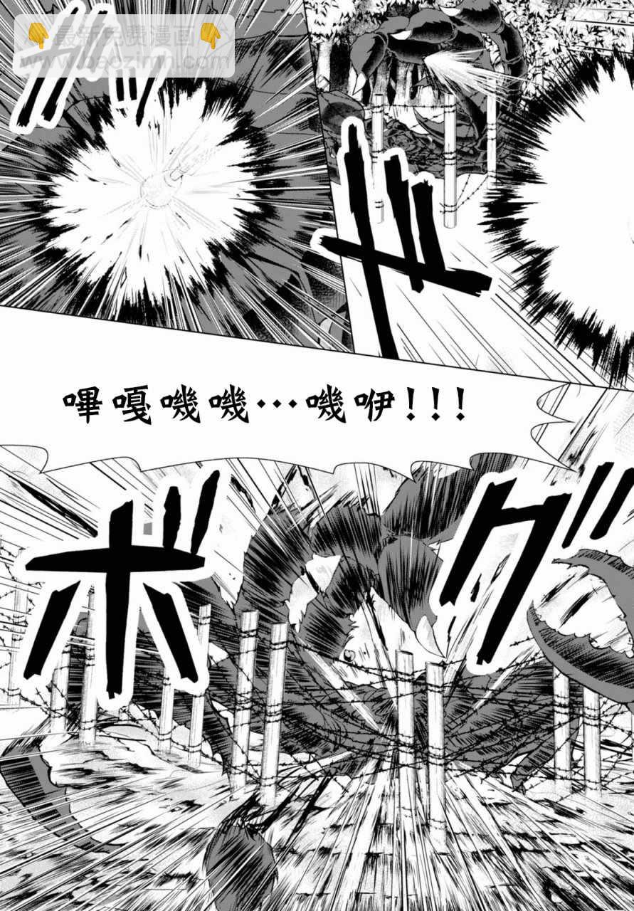 《军事宅转生到异世界》第31话 第21页