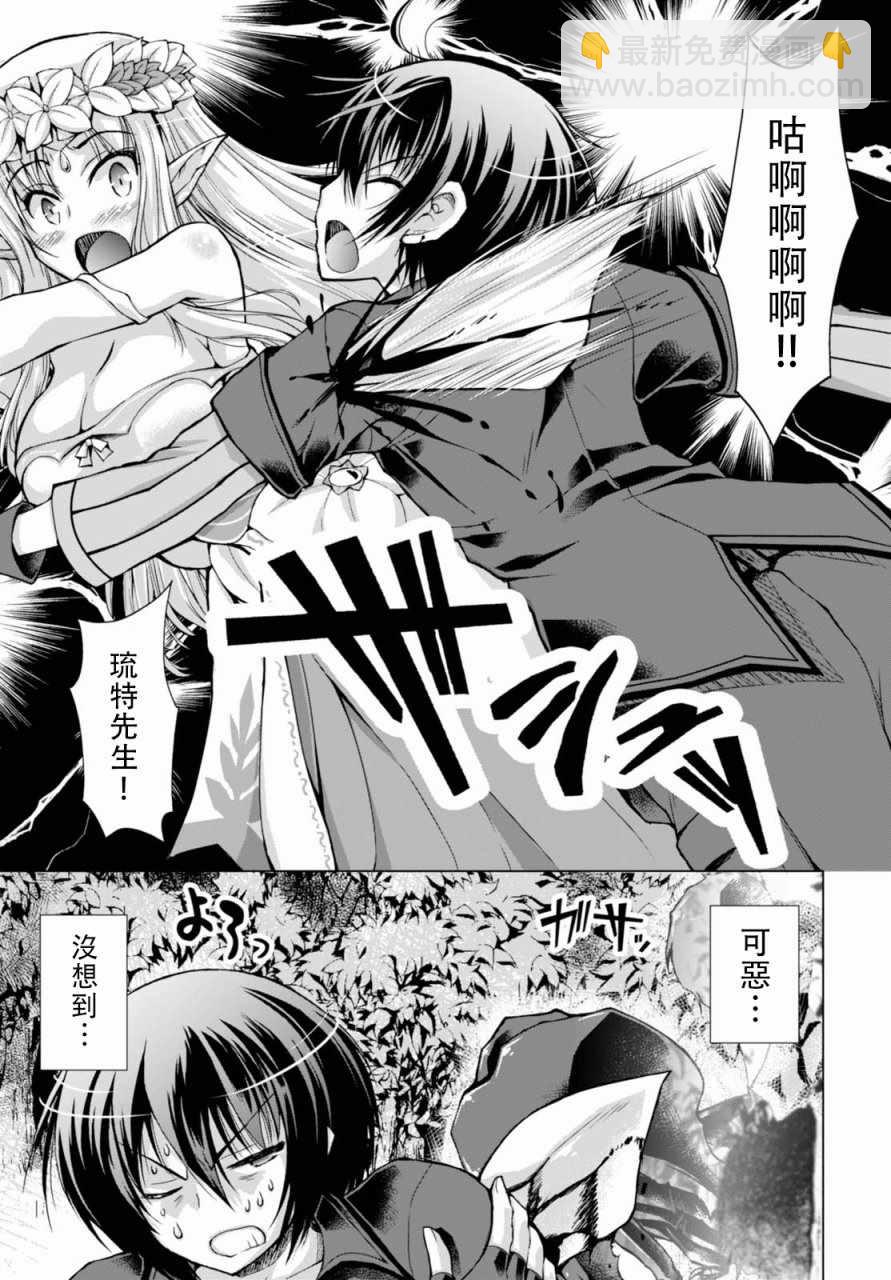 《军事宅转生到异世界》第31话 第25页