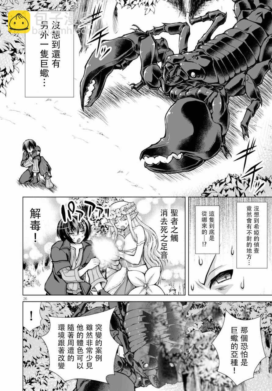 《军事宅转生到异世界》第31话 第26页