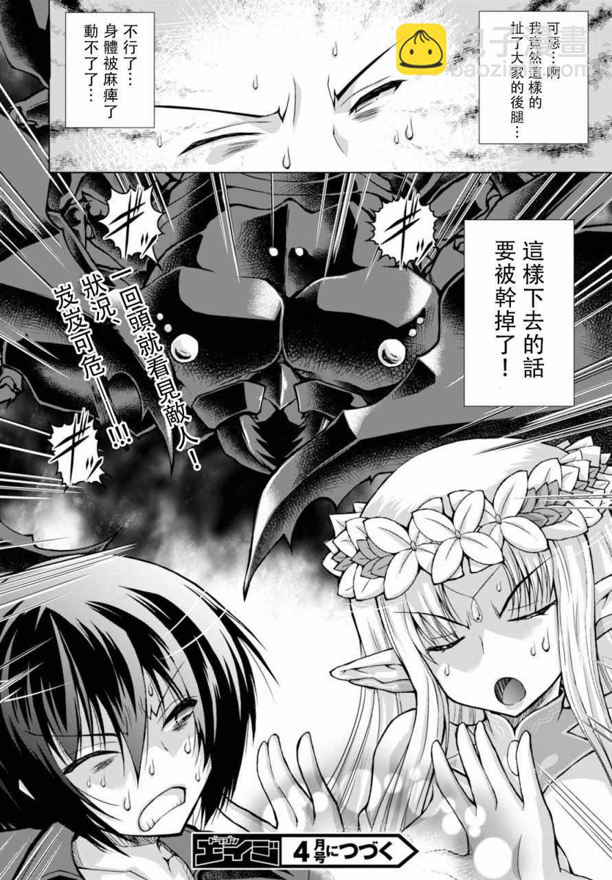《军事宅转生到异世界》第31话 第28页