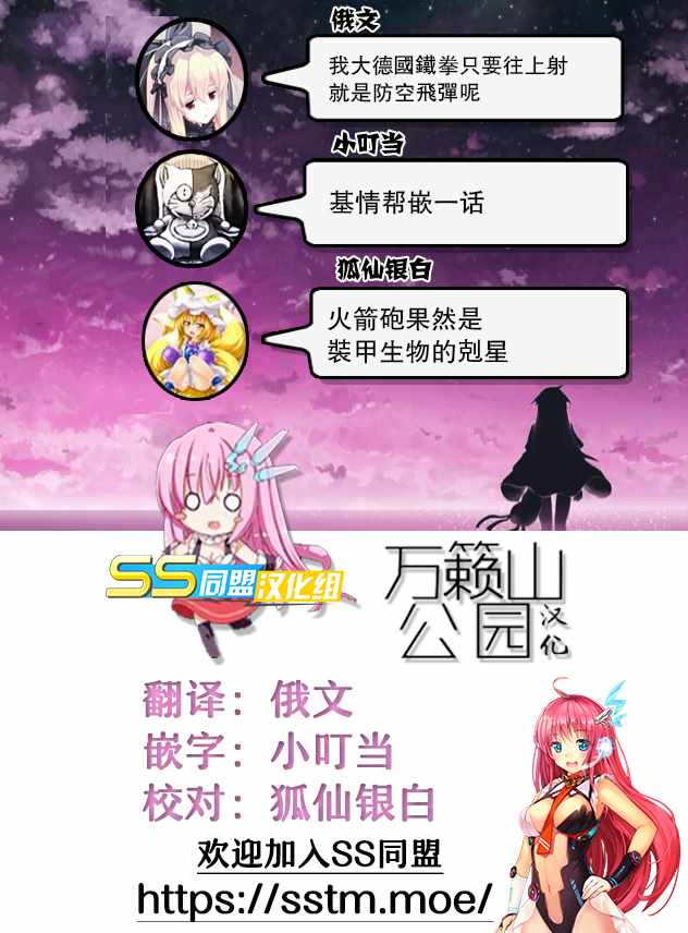 《军事宅转生到异世界》第31话 第29页