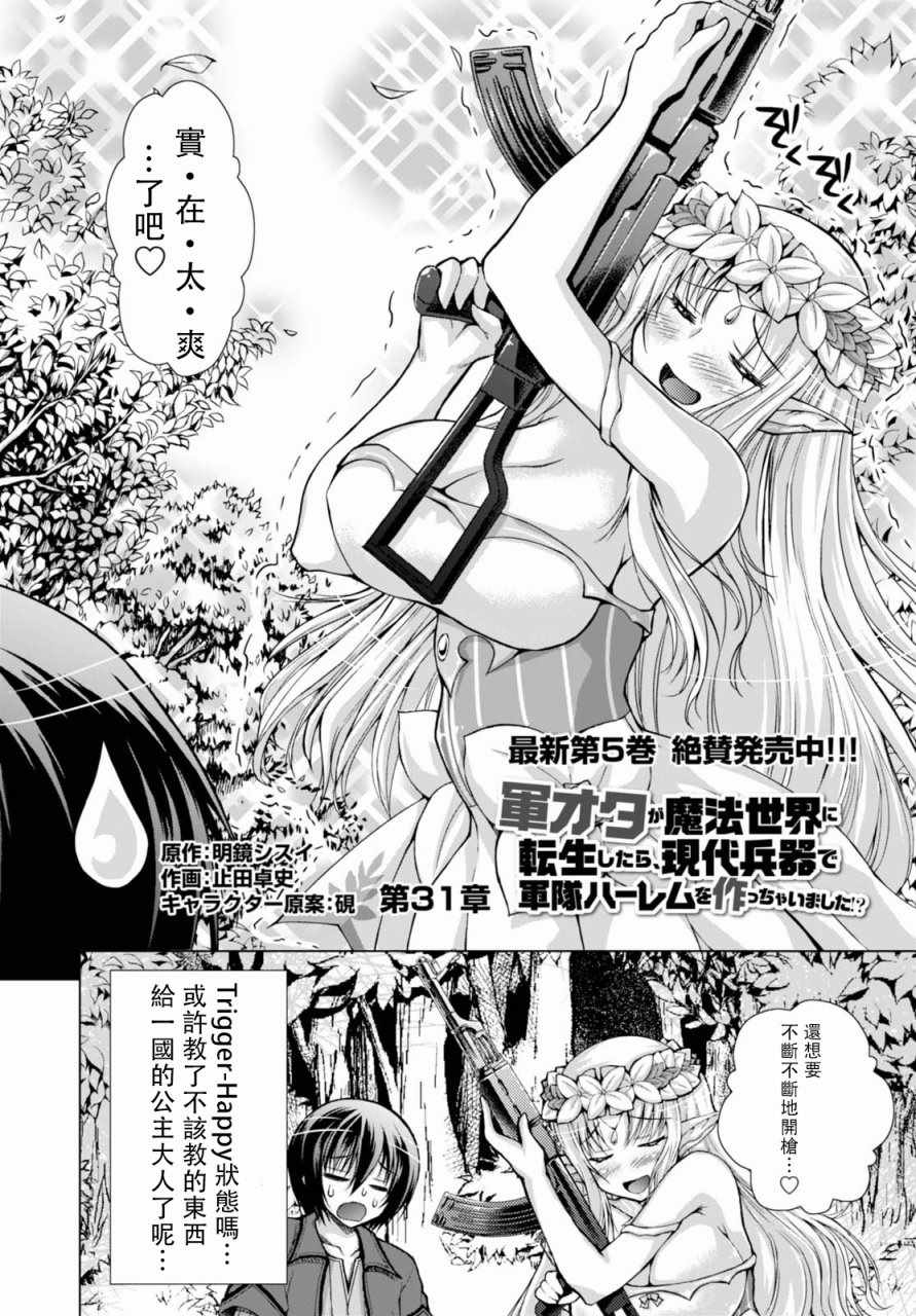 《军事宅转生到异世界》第31话 第2页