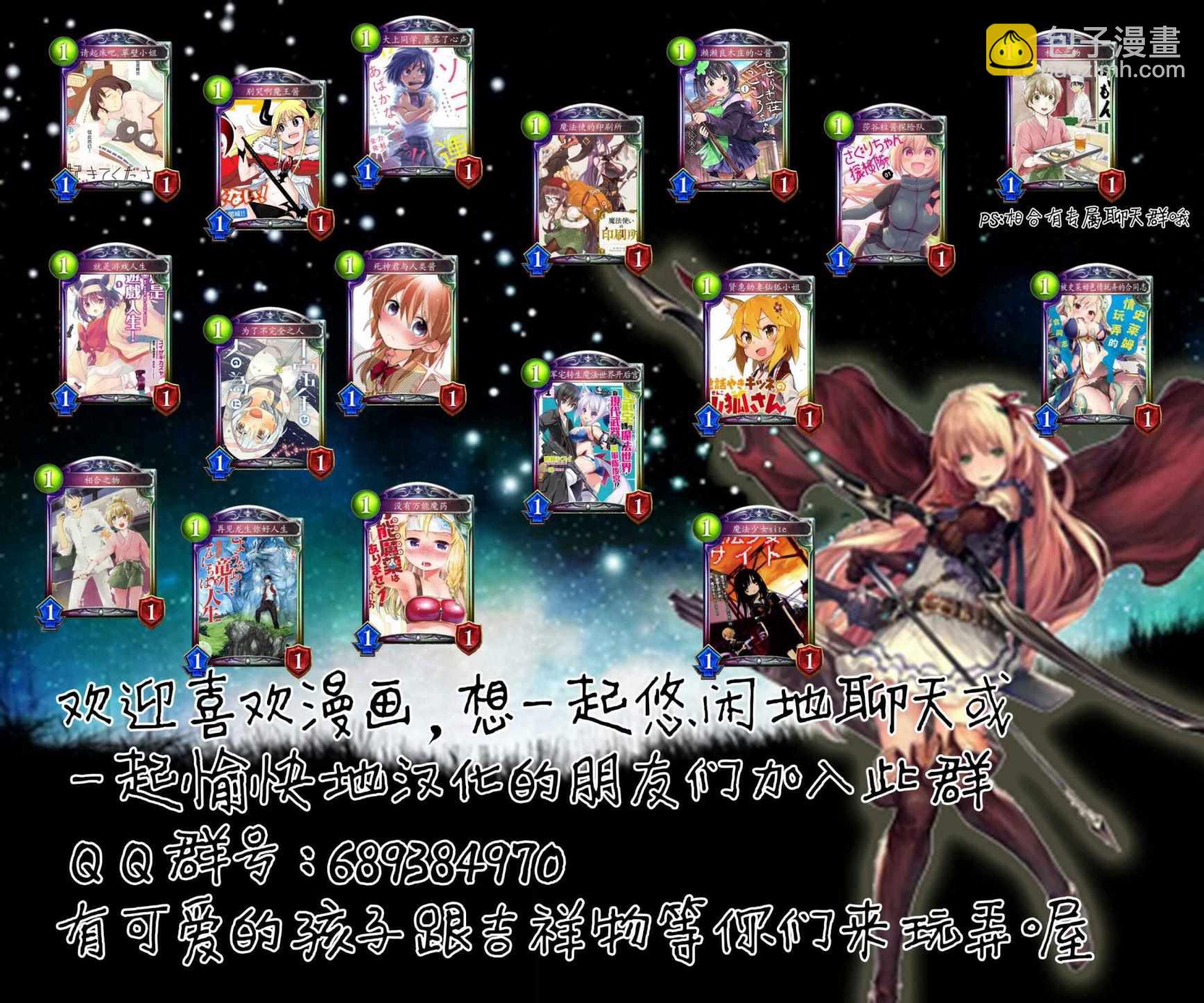 《军事宅转生到异世界》第31话 第31页