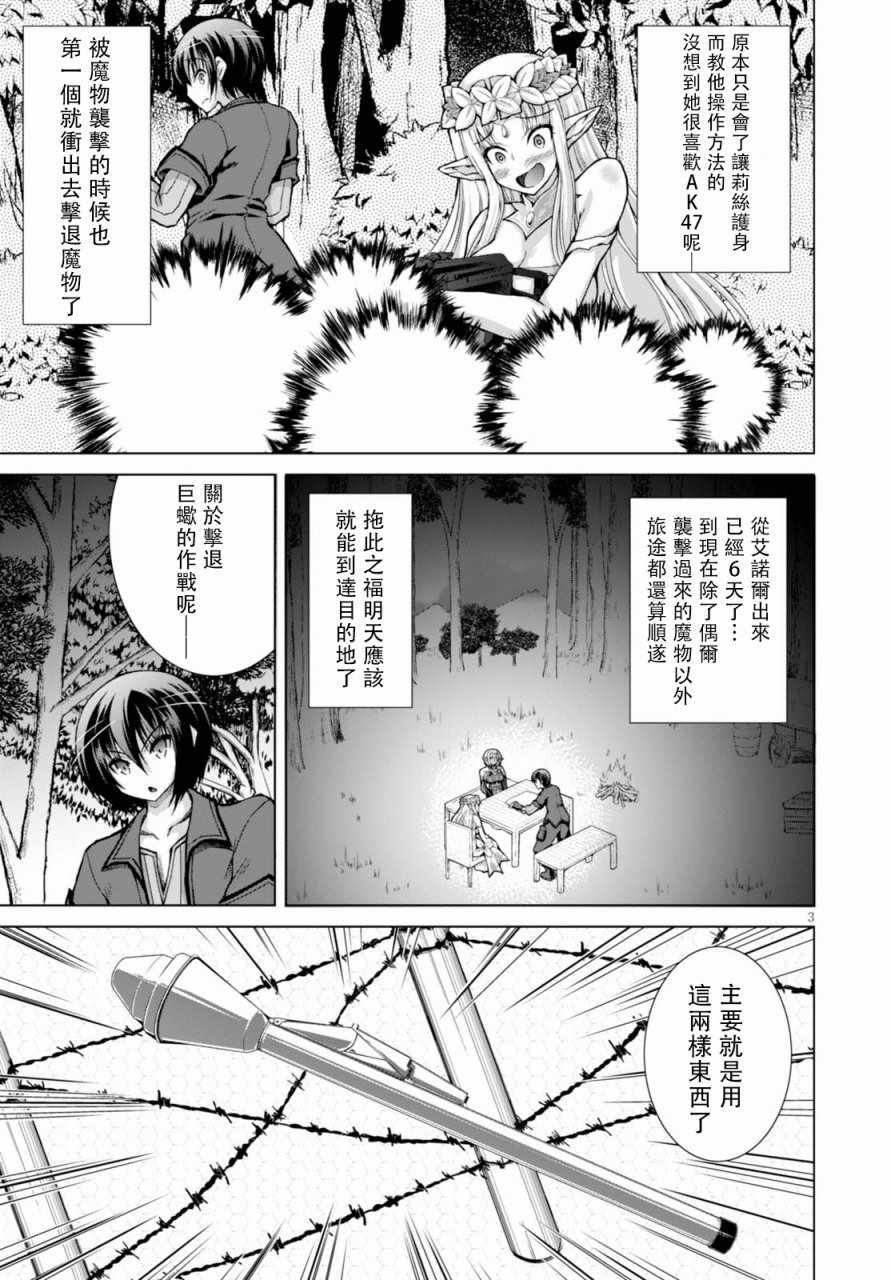 《军事宅转生到异世界》第31话 第3页