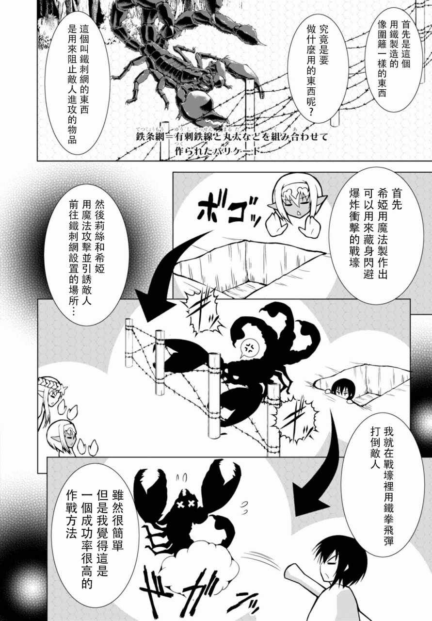 《军事宅转生到异世界》第31话 第4页