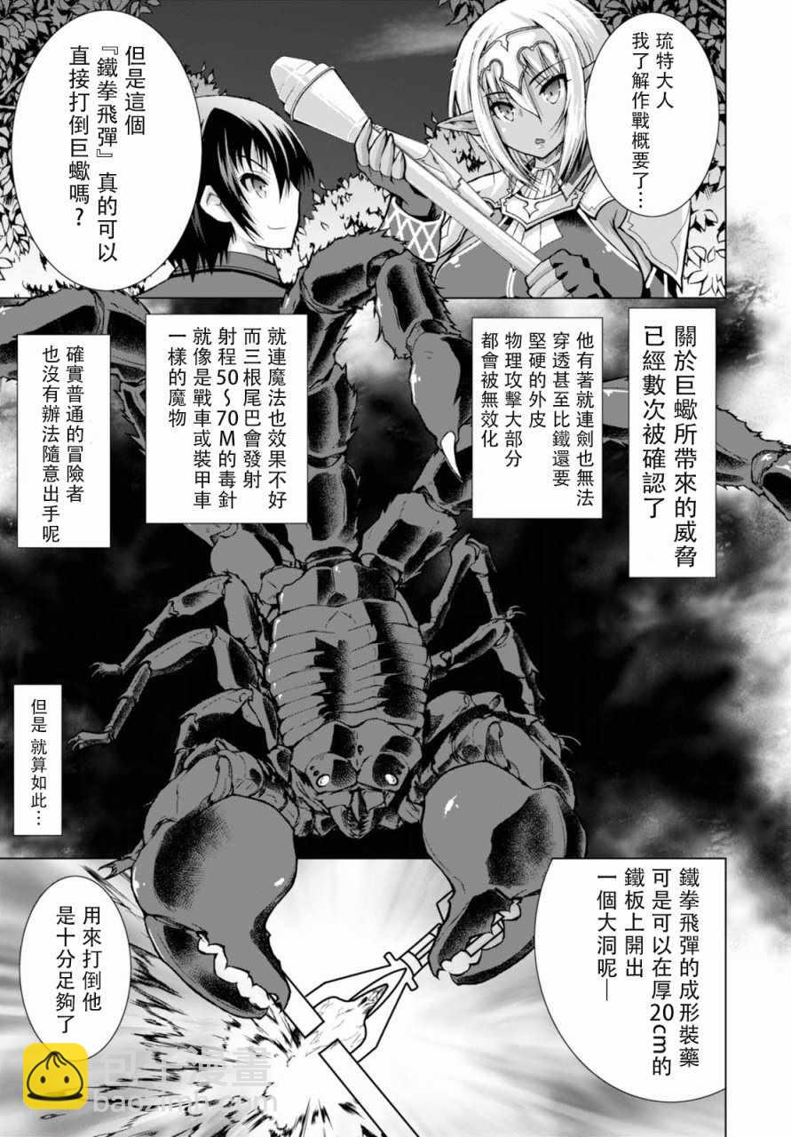 《军事宅转生到异世界》第31话 第5页