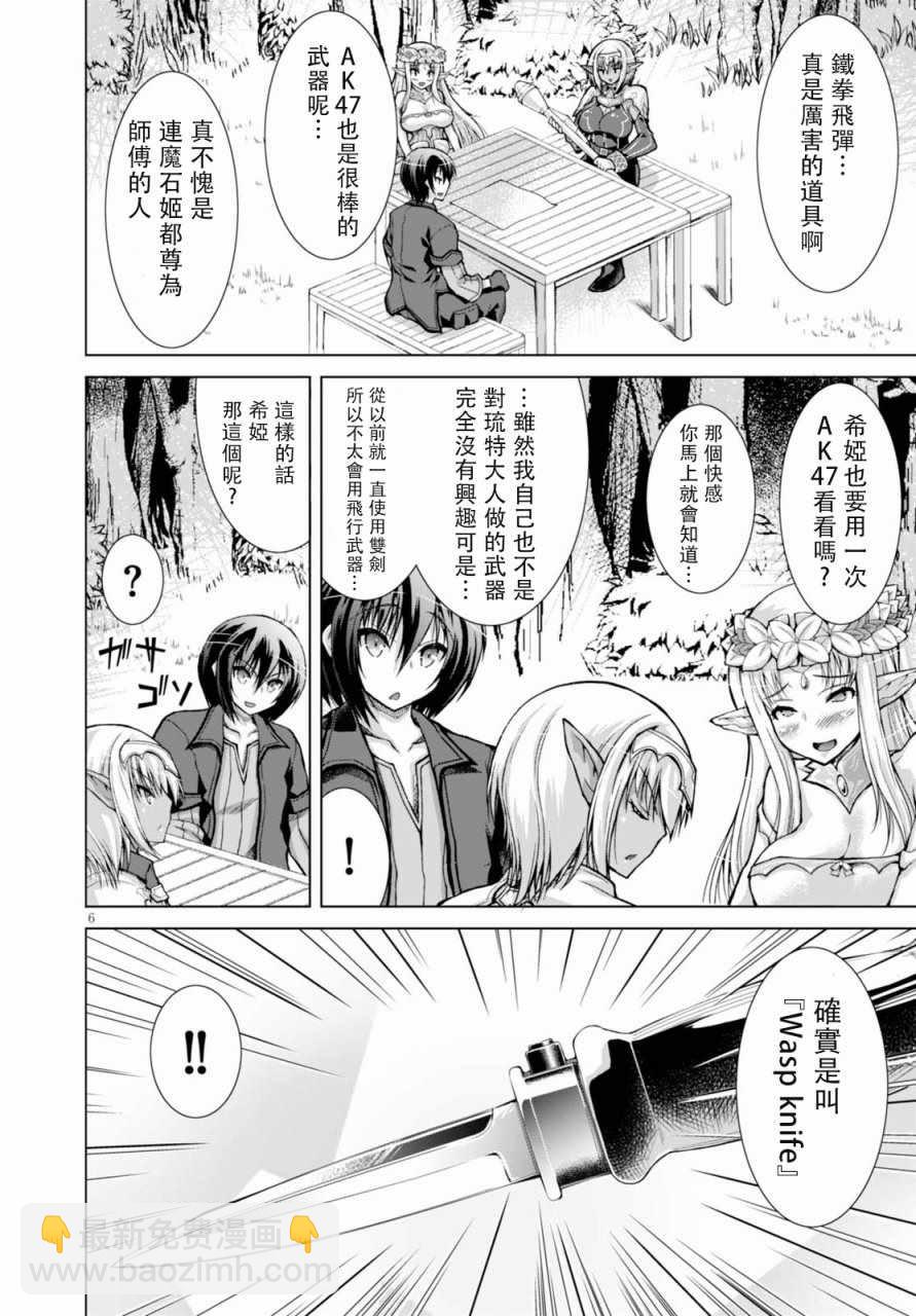 《军事宅转生到异世界》第31话 第6页