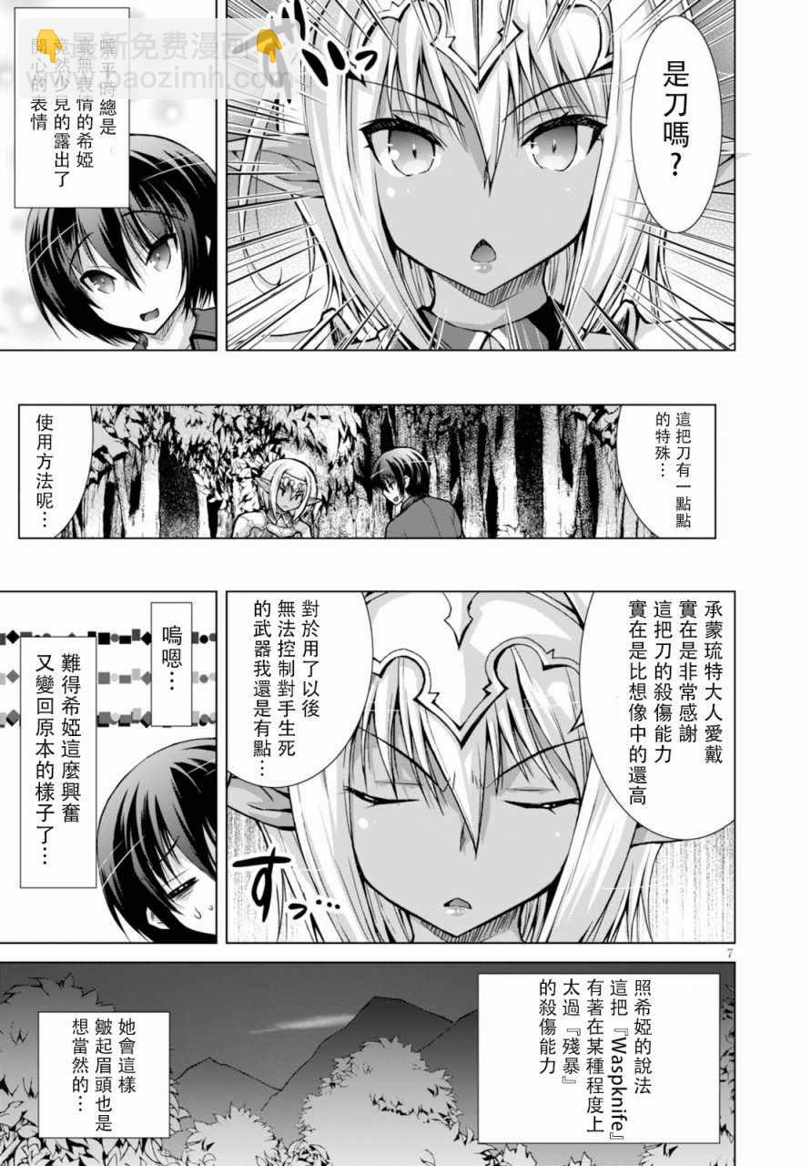 《军事宅转生到异世界》第31话 第7页