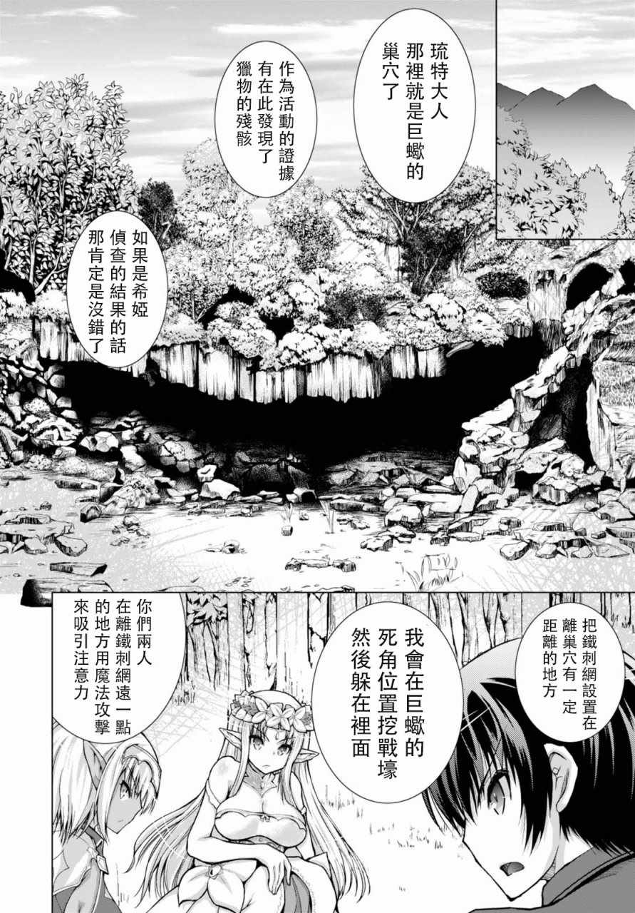 《军事宅转生到异世界》第31话 第8页