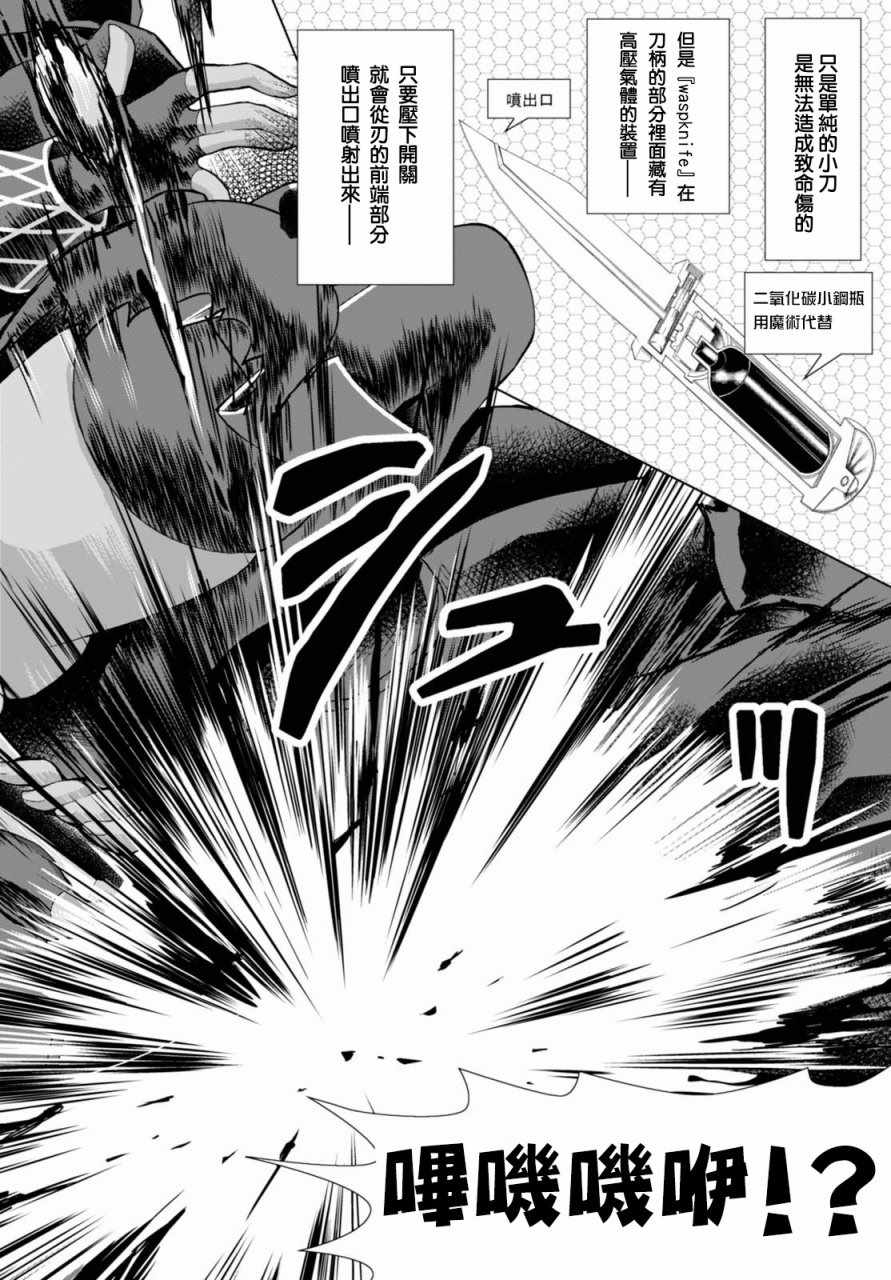 《军事宅转生到异世界》第32话 第12页