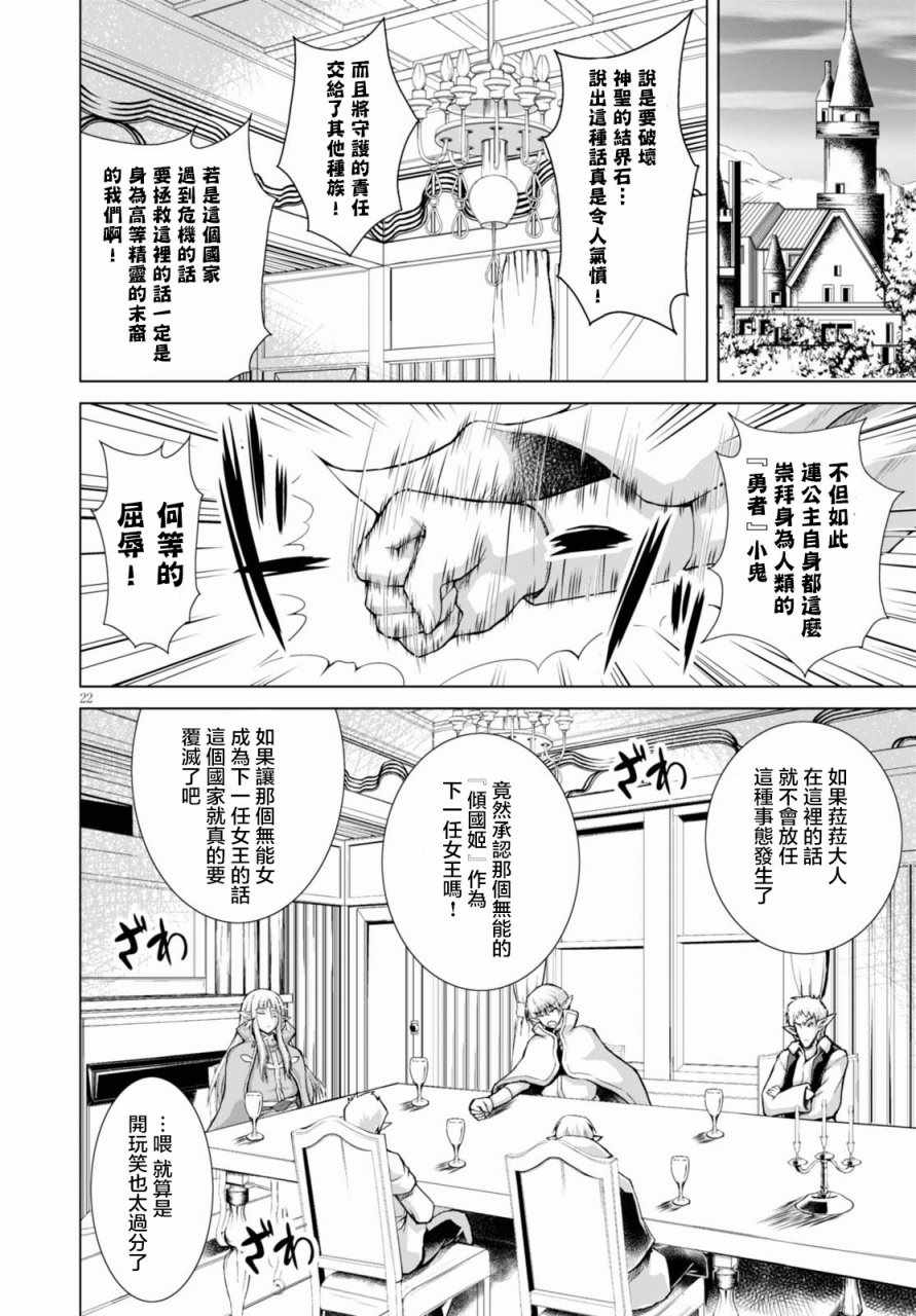 《军事宅转生到异世界》第32话 第22页