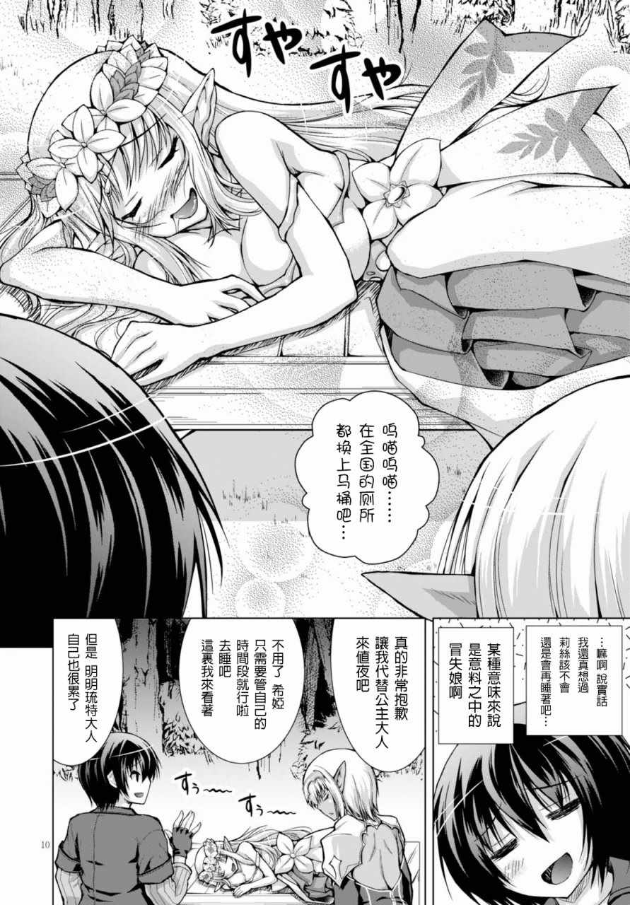 《军事宅转生到异世界》第30话 第10页