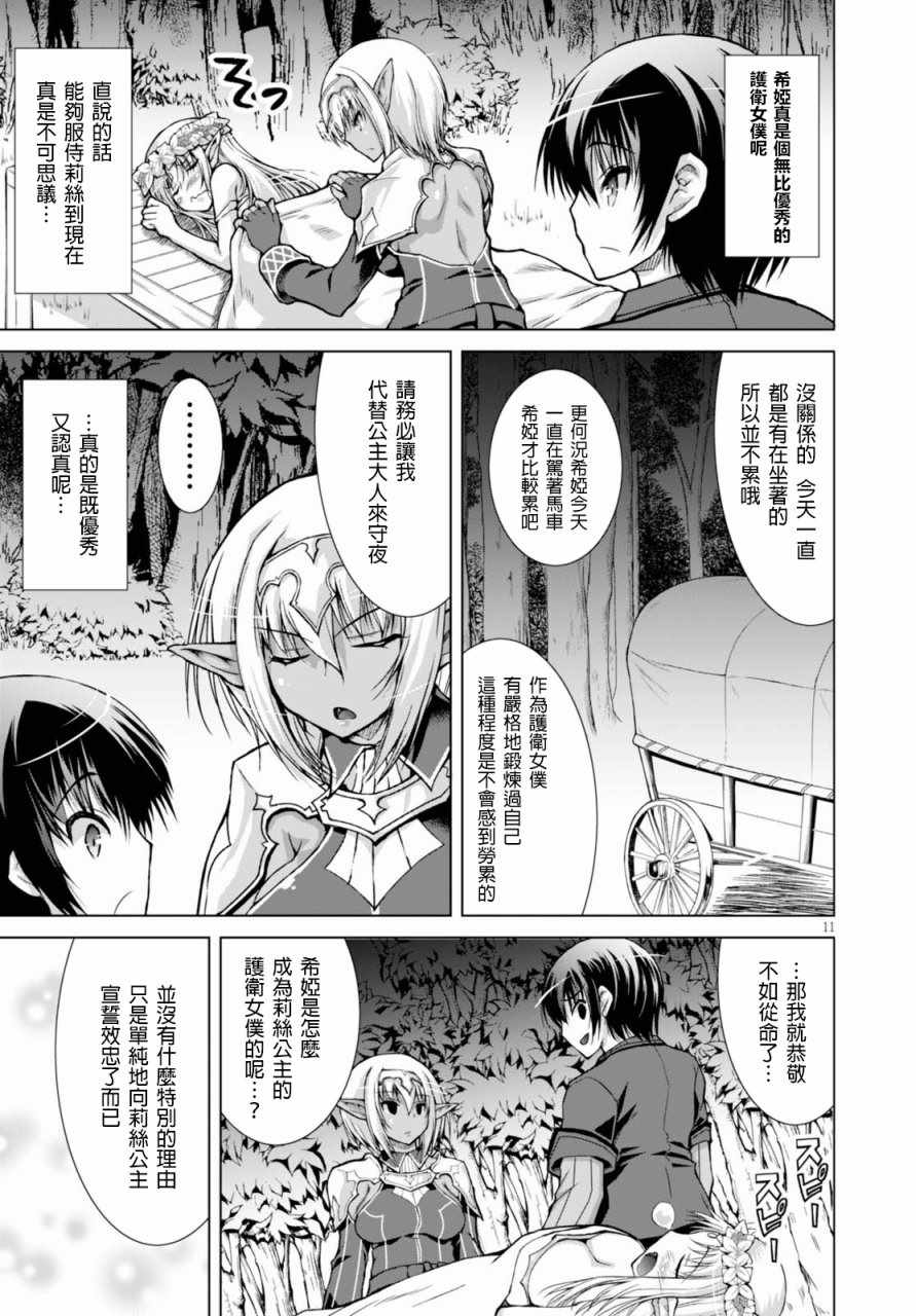 《军事宅转生到异世界》第30话 第11页