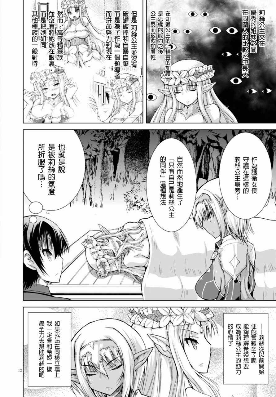 《军事宅转生到异世界》第30话 第12页